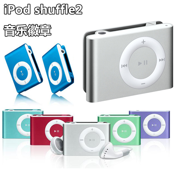 苹果/apple 随身听ipod shuffle 2代 1g 2g小夹子运动