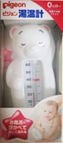【现货】 日本代购贝亲pigeon小白熊婴儿沐浴洗澡温度计、水温计