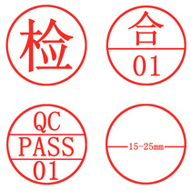 qc检验章