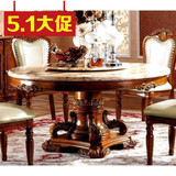 新品家具欧式实木餐桌椅组合大理石餐台美式雕刻圆餐桌八人吃饭桌