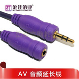 耳机线DC3.5mm音频延长线 耳机延长线公对母1.5米2米10米紫色镀金