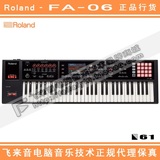 [飞来音正品]Roland FA-06 罗兰 顶级61键合成器键盘 替代FANTOM