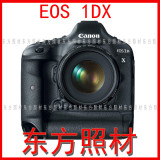 单反相机 佳能 EOS 1DX 单机 佳能1DX 单反相机 行货 带机打发票