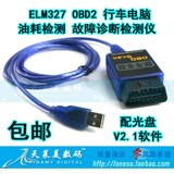 ELM327 USB OBD2 V2.1 汽车诊断检测线 Vgate OBD Scan USB 包邮