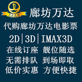 廊坊万达影城电影票 2D/3D/IMAX3D 蝙蝠侠大战超人