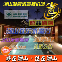 汤山温泉酒店+南京水魔方门票套餐水魔方附近汤山宾馆酒店...