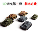 4D拼装坦克第三弹模型积木方块6款拼装1:72德国虎式二战坦克玩具