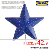 宜家IKEA代购 斯米拉斯加纳壁灯蓝色五角星 儿童房梦幻星星灯