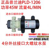 普兰迪水泵 增压泵 溢压回流25W 45W大螺纹型 12V小水泵 4分接口