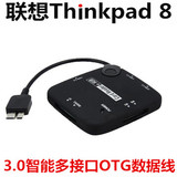 联想Thinkpad 8专用OTG多功能3.0平板专用USB转接线多接口