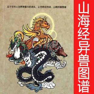 山海经异兽图谱 动物游戏cg人物怪物漫画原画插画设定参考素材