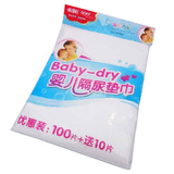 爱得利婴儿隔尿垫巾优惠装 100片送10片 柔软一次性隔尿垫巾