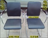 北京特价职员椅 带扶手电脑椅 皮革面办公椅 网布面会议椅 弓形椅