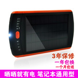 太阳能笔记本移动电源笔记本充电宝20000充电器19V 12V通用型电池