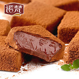 诺梵8口味黑松露形巧克力400g礼盒零食喜糖好好吃的（代可可脂）