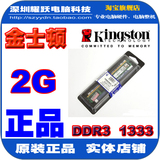 金士顿 2G DDR3 1333 原装拆机 终生保修