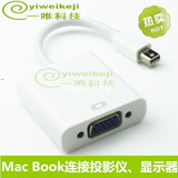 苹果电脑macbook air pro转VGA投影仪显示器视频转换头 VGA连接线