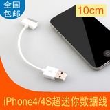 苹果iphone4s数据线5短线ipad2迷你手机充电宝移动电源手机充电线