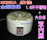 康佳酸奶机 家用全自动喜酸酸酸奶机6分杯+1.5L不锈钢内胆1509