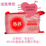 韩国正品保宁皂B＆B婴儿抗菌bb皂迷迭香型儿童洗衣皂买10赠一