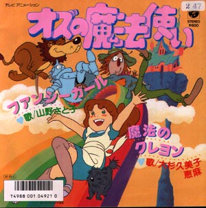 [1986]奥兹oz国历险记绿野仙踪[dvd影碟机]全52集国语配音动画片