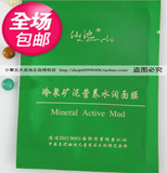 五大连池 火山矿泥 仙池牌 冷泉矿泥营养水润面膜 强力补水保湿
