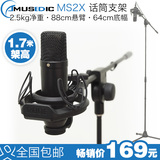 【叉烧网】Amusedic MS2X 落地式专业话筒架咪架舞台录音麦克风架