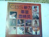 LP黑胶老唱片(CBS新力群星尽精英--徐小凤.翁倩玉..)0141
