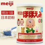 日本原装进口奶粉明治meji一段1段宝宝新生儿婴儿配方牛奶粉0-1岁