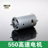 550高速电机18V 大型马达36mm直径 高转速强磁电机轴径3.17mm