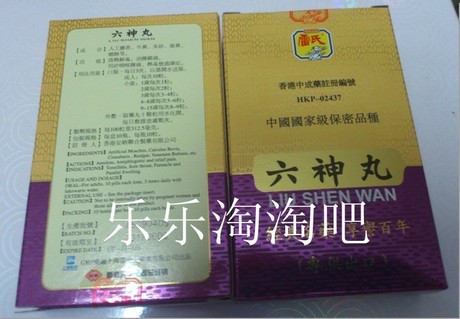 香港代购 雷氏 六神丸 1瓶10粒 1盒10瓶 超低人气价