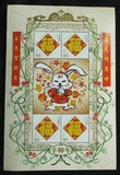 打折邮票2011年生肖贺喜系列兔年辛卯个性化生肖小版