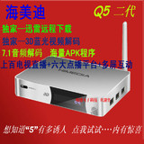 芒果嗨Q HIMEDIA/海美迪 Q5II 二代双核3D智能网络机顶盒 包邮