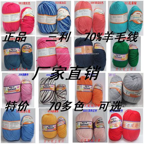特价正品三利<em>毛线</em>70%羊毛线中<em>粗毛线宝宝外套</em>