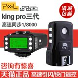 品色king Pro尼康D90 D600 D800 D7100 闪光灯无线TTL高速引闪器
