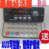 包邮加电源保护12V/5V通用DIY音响解码器 MP3音响解码板收音响板
