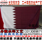 卡塔尔国旗一号二号三号四号1号2号3号4号旗现货外国旗订做3号旗