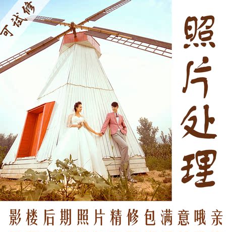 专业婚纱照精修\/写真修片\/影楼后期\/图片处理\/p