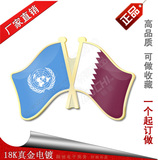 联合国和卡塔尔双面国旗徽章订做 交叉旗帜胸章订制 金属襟章定制