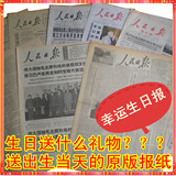 生日报纸70-79年代 天津 套装 旧报纸 老报纸 礼盒定制 diy