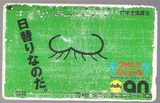 日本电话磁卡 学生援护会 田村卡旧磁卡收藏
