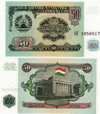 外国纸币--塔吉克斯坦50卢布