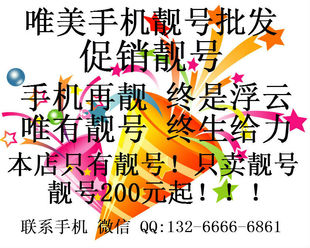 广州手机号码移动品牌排行 广州移动手机号码大全 广州手...