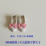 OB 1/6娃娃鞋 可儿娃娃 鞋子 针纹圆尖凉鞋 白色+粉色蝴蝶结