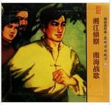 《黎明前的战斗2:湘江侦察南海战歌》2册 老版连环画小人书全套