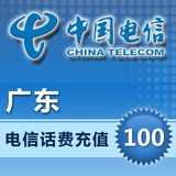 广东中国电信100元全国快充值卡省交座机宽带固定电话费手机缴费