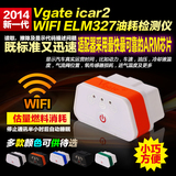 Vgate ICar2 ELM327 WIFI OBD2 汽车故障检测仪 安卓 IOS WIFI版