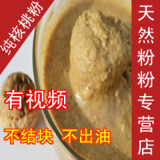 现磨纯核桃粉 代餐粉纯核桃糊 补肾乌发益智健脑 可搭配黑...