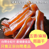 台湾进口寒天蒟蒻干/魔芋条/蒟蒻条 麻辣五香黑胡椒味180克 健胃