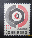 捷克斯洛伐克邮票1966年第8届布尔诺国际贸易博览会1全 全品